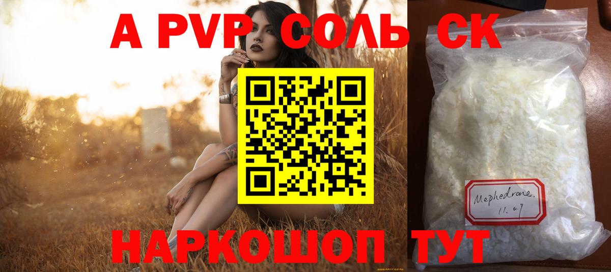 А ПВП Соль Нурлат