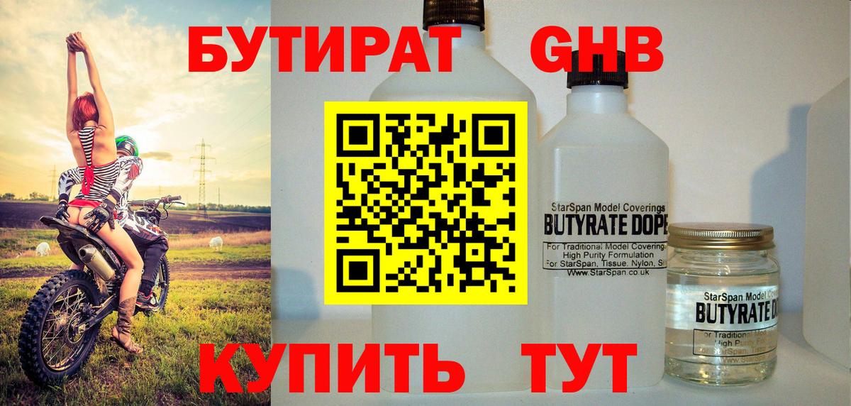 БУТИРАТ бутик Нурлат
