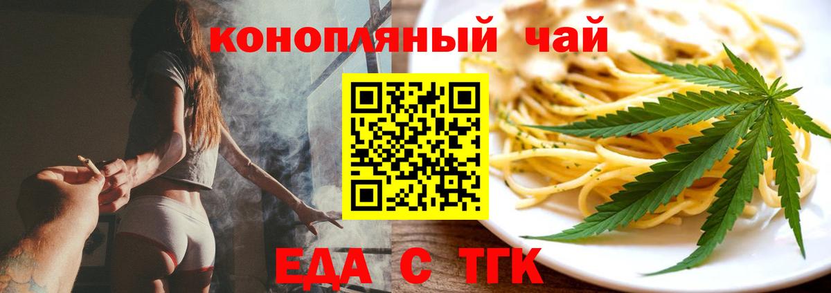 Еда ТГК марихуана  Вход с VPN  Нурлат 