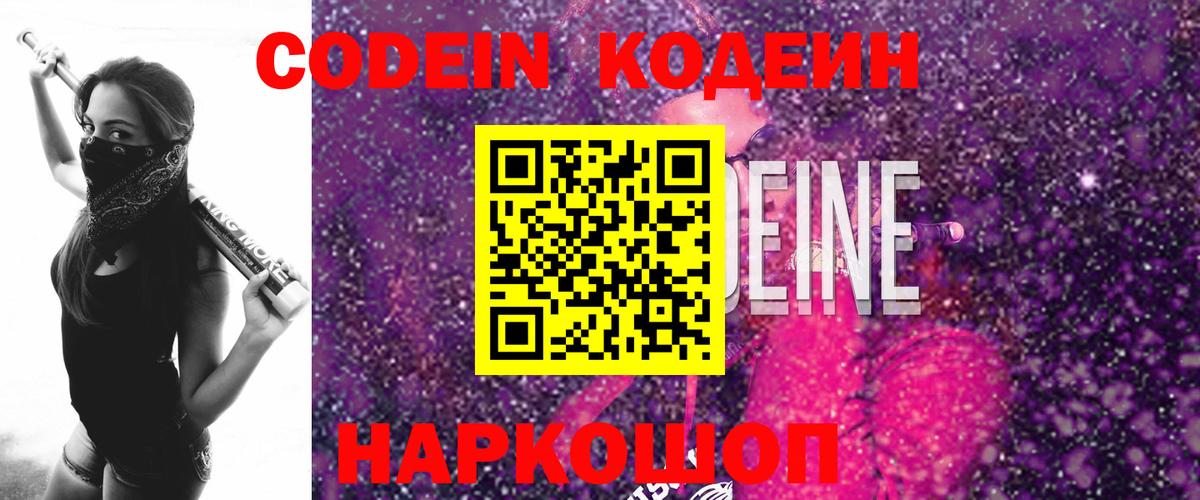 Codein напиток Lean (лин)  как найти закладки  Нурлат  Вход с VPN 