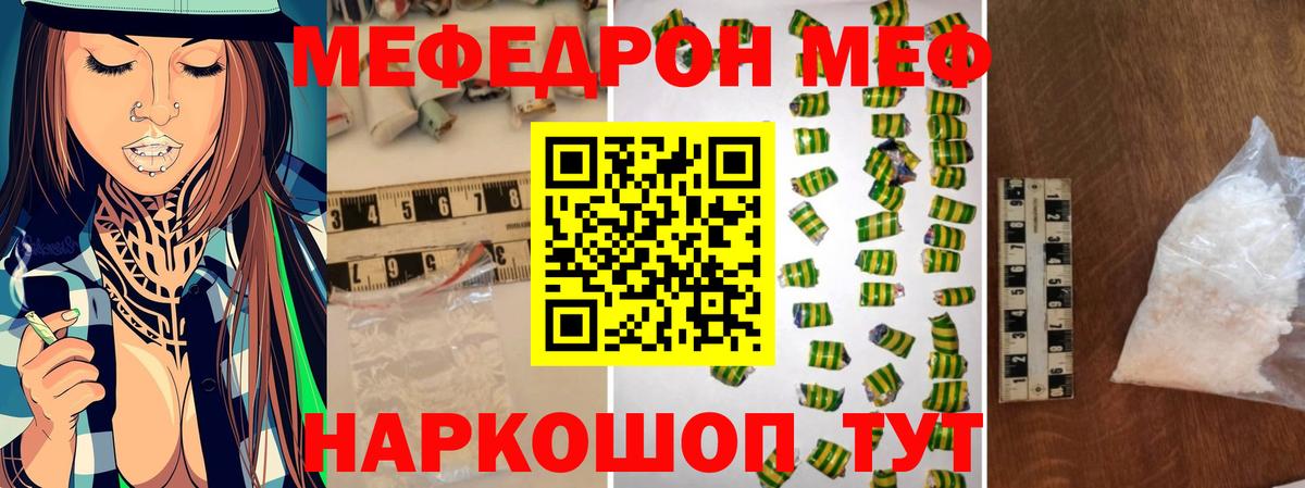 Меф  Меф мука  Нурлат  Вход с VPN  Мефедрон mephedrone  МЯУ-МЯУ 